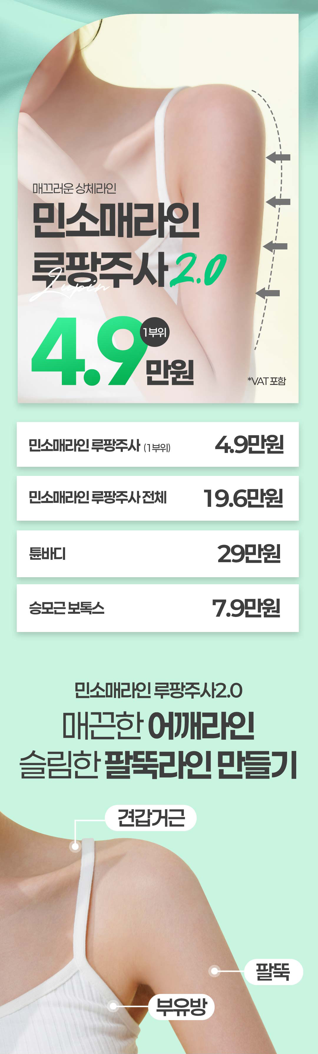 민소매라인 루팡주사 2.0